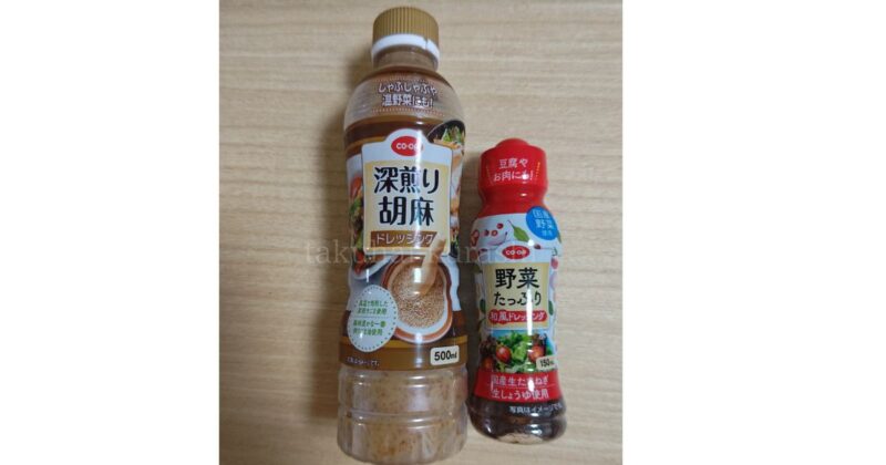 深煎り胡麻ドレッシングと野菜たっぷり和風ドレッシング