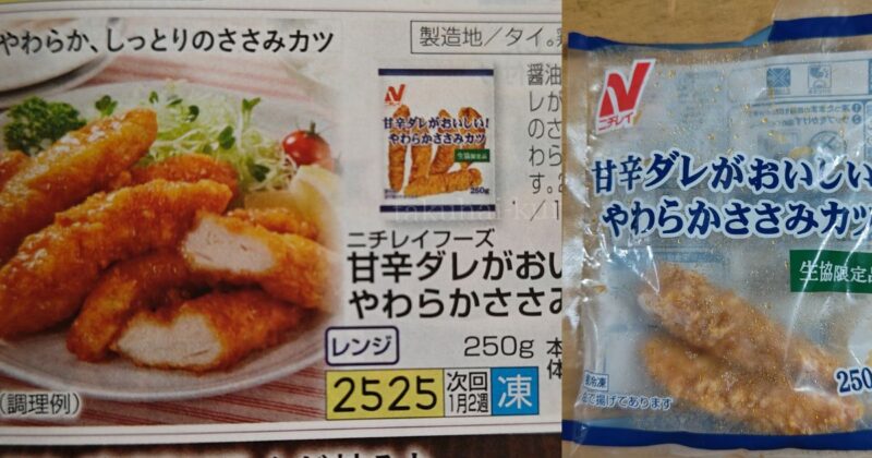 おうちコープ：やわらかささみカツ