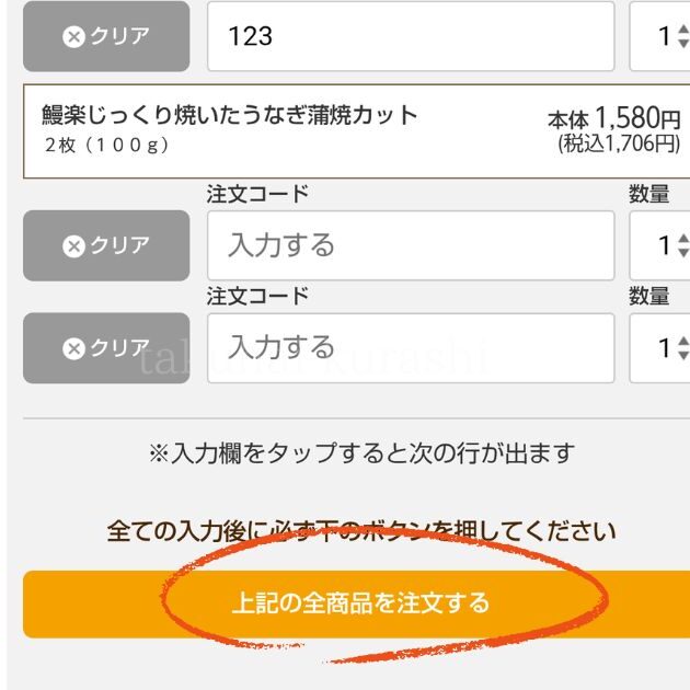 eふれんず：注文確定ボタン