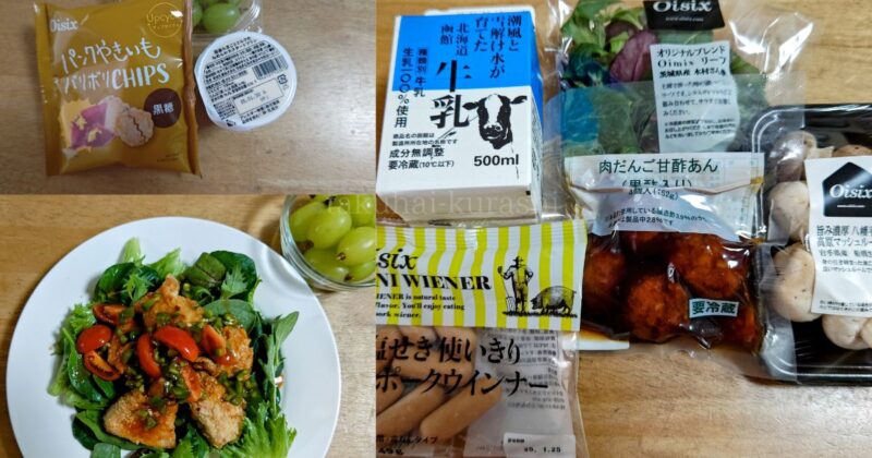 オイシックスの商品と調理例