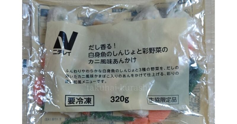 冷凍ミールキット開封前