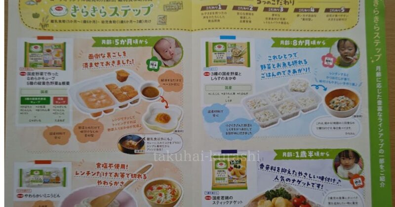 きらきらステップ