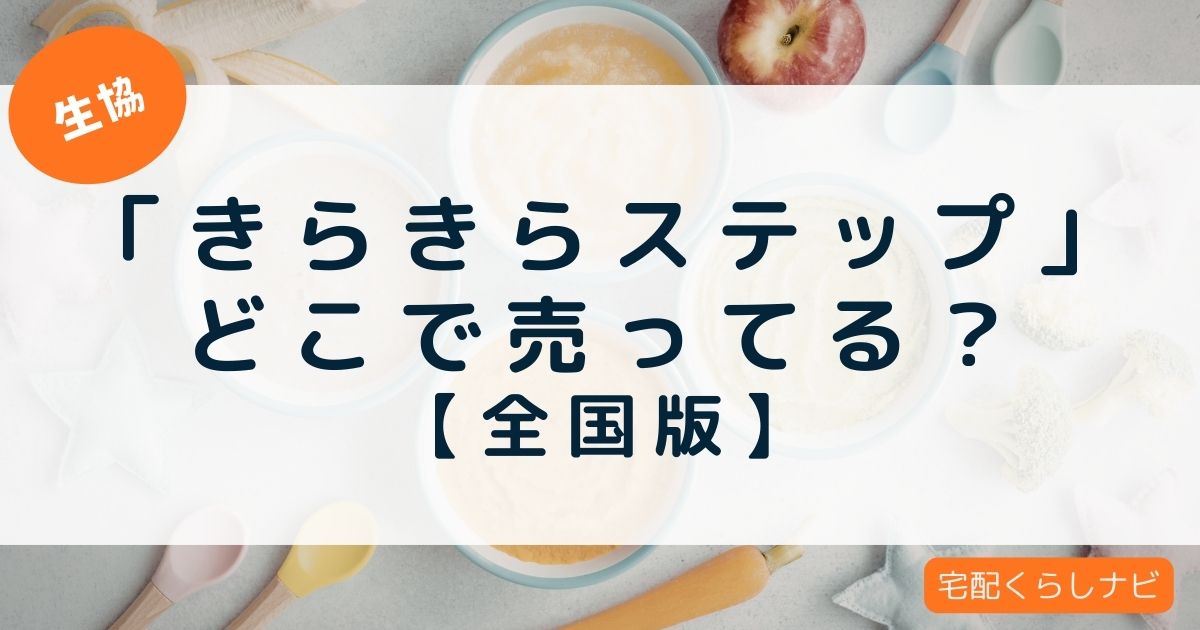 きらきらステップ全国版