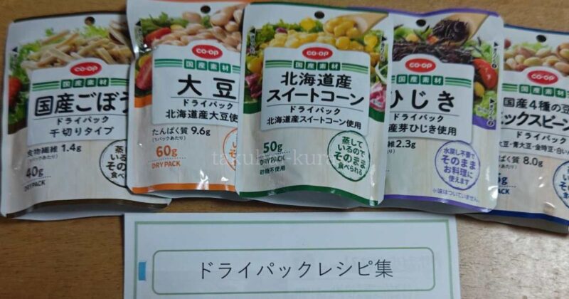 ドライパックプレゼントキャンペーン中身