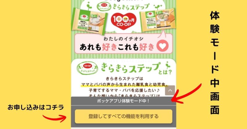 おうちコープポッケアプリ「体験モード」画面