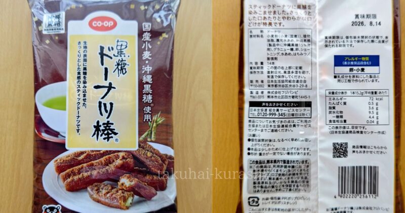 コープ:黒糖ドーナツ棒14本いり