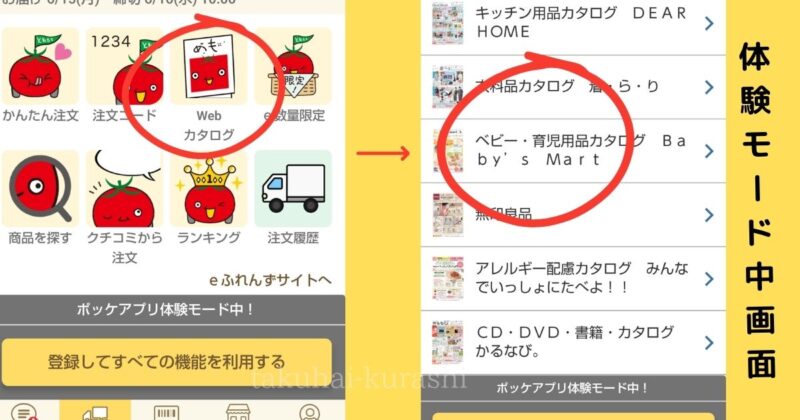 ポッケアプリ体験版画面