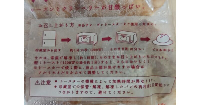 石窯レーズン＆クランベリーロールの食べ方