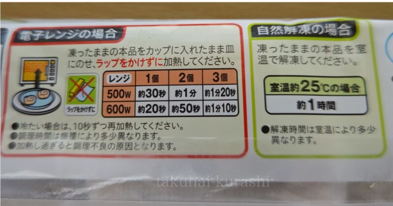 シナモンロール解凍方法