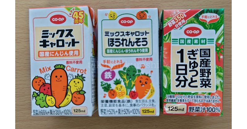 おうちコープ：ジュース3種