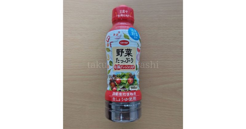 野菜たっぷり和風ドレッシング