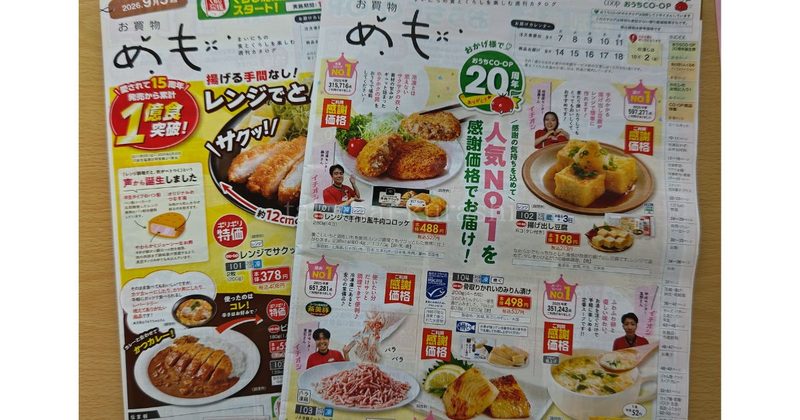 おうちコープ：お買い物めも